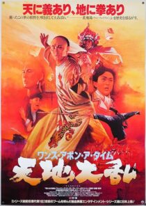 Once Upon a Time in China